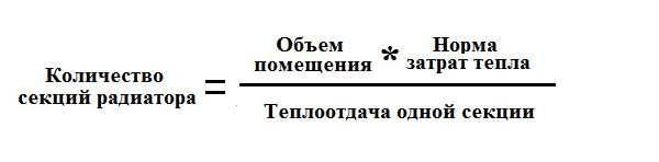 Формула для расчета количества секций радиатора по объему